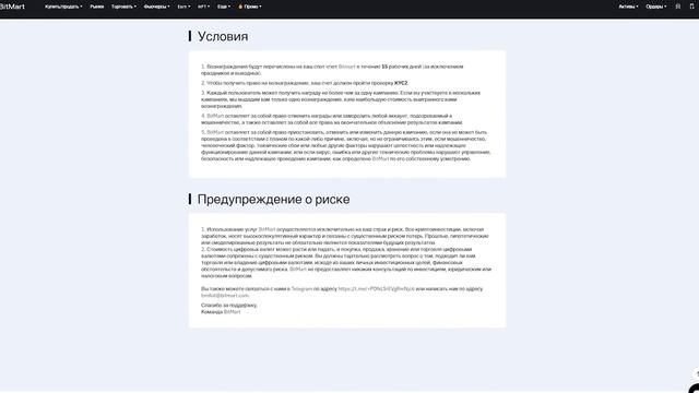 Bitmart! Открытие P2P с рублем. Новые акции с сочными призам