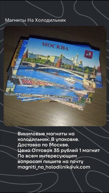 Города России. *Москва* Магнитики на Холодильник. Опто?