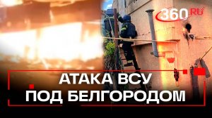 Дрон ВСУ взорвался рядом с неотложкой под Белгородом - ранены фельдшеры