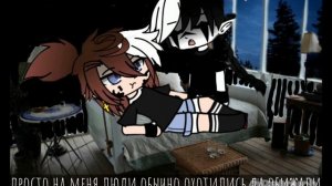 Озвучка Гача фильма : я мечтал с тобой подружиться 🕸️#гача #вампир #яой