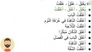 173 урок, арабский язык