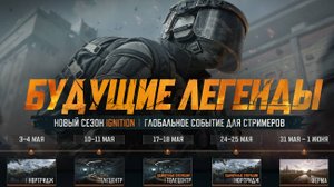 Arena Breakout: Infinite | ТУРНИР FUTURE LEGENDS», готовимся к 3 этапу | Изменение в турнире