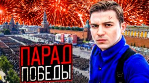 Парад ПОБЕДЫ 2025! Как всё было? 80 лет спустя..