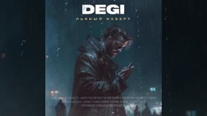 DEGI - Пьяный наберу