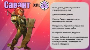 Тест: Кто ты из ДнД - Класс. Обзор 20 классов. Кто ты по ха