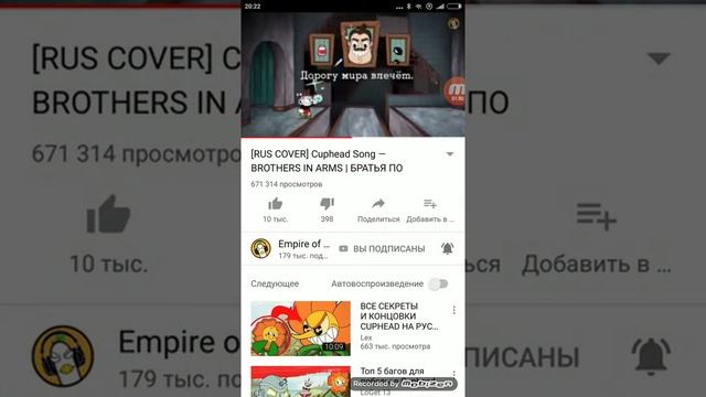 Песня которую я буду играть в капхед смотреть онлайн