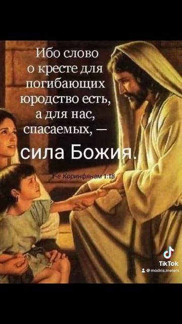 ИБО СЛОВО О КРЕСТЕ ДЛЯ ПОГИБАЮЩИХ УРОДСТВО ЕСТЬ , А ДЛЯ смотреть онлайн