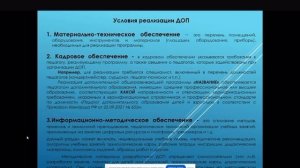 Календарный учебный график. Условия реализации ДОП. Кадровое обеспечение. #вебинар