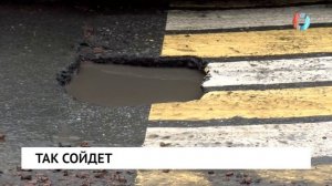 Так сойдет