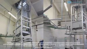 Подъёмник для коробок - промышленный лифт для транспортировки молочной продукции на производстве.