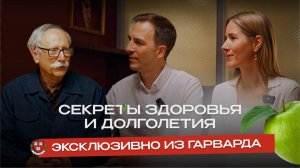 Главный ученый Гарварда: какая еда нас убивает, а какая дарит здоровье и красоту. Доктора Рыбаковы