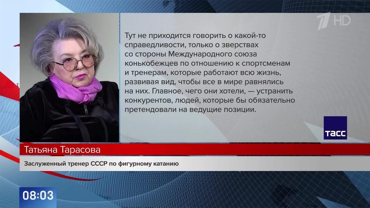 "Зверство со стороны ISU" - Тарасова о недопуске российских пар к отбору на ОИ