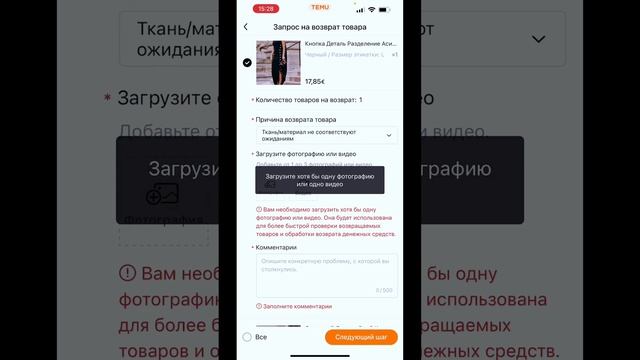 ТЕМУ-как отправить товар обратно смотреть онлайн