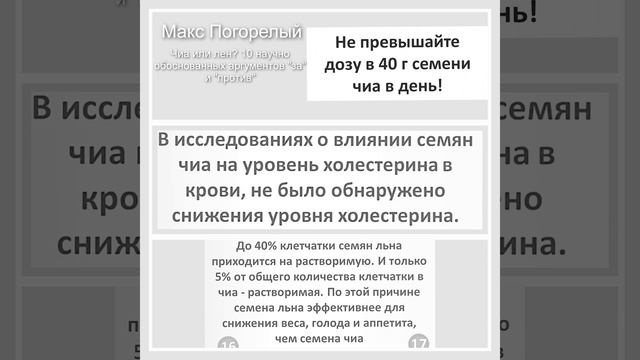 Семена чиа - употребляйте 40 грамм семени чиа в день. смотреть онлайн