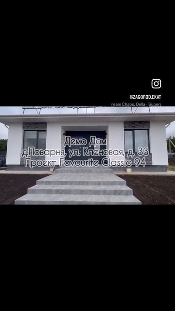 Ждем Вас на экскурсию в Демо Дом , Свердловская обл.,Бе? смотреть онлайн