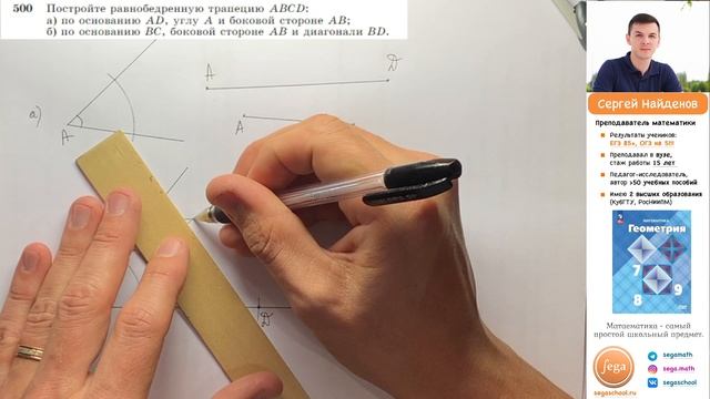 Задача 500 Атанасян Геометрия 7-9 2024 смотреть онлайн