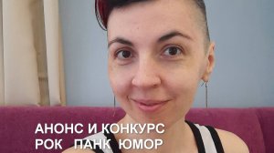 ПОДСКАЗКА и ДВОЙНОЙ АНОНС музыки РОК от MELODY_MAMA
