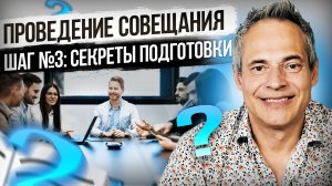 Проведение совещания. Шаг №3: Секреты подготовки. Важные мелочи визуализации #ВиталийАнтощенко