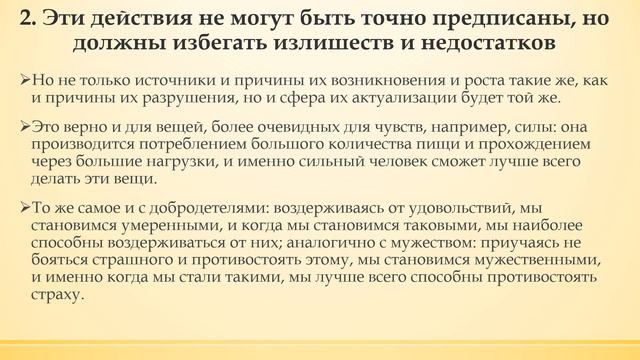Аристотель.Добродетель.Часть 1. Никомахова этика.Книг?