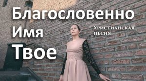 Христианское пение