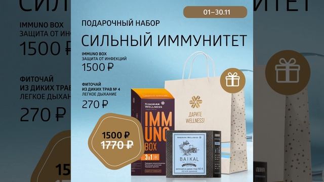 ⛄ Акции с 25 ноября по 1 декабря 2024 г. ❄ Siberian Wellness / Сибир