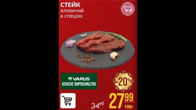 Акції Варус газета з 19 грудня по 02 січня 2025 каталог цін