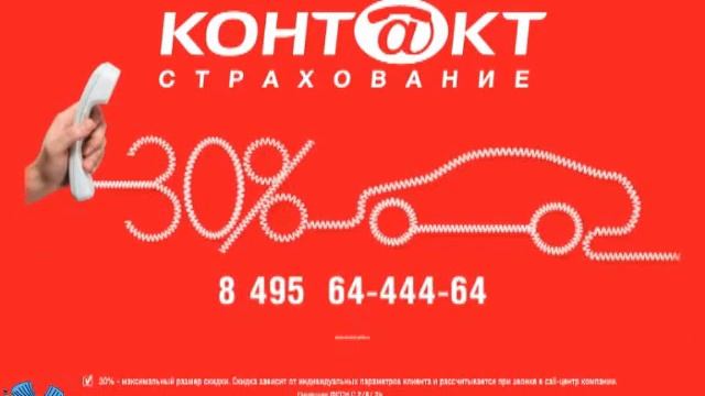 Контакт страхование