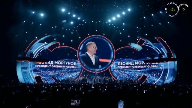 Поздравление Леонида Моргунова - президента Greenway Global ? смотреть онлайн