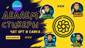 Ваши стикеры для телеграмм за ПЯТЬ минут!
