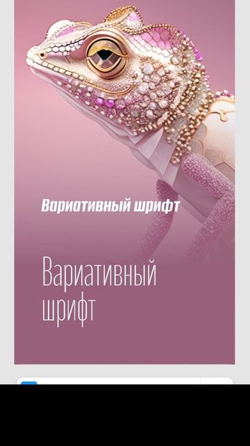 Вариативные шрифты