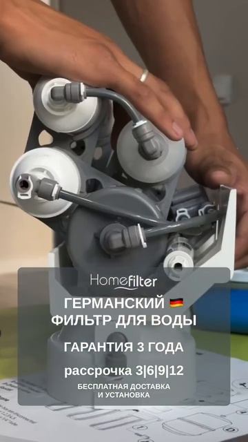 Лучшие условия для покупки 🇩🇪 фильтра для воды! #homefil смотреть онлайн