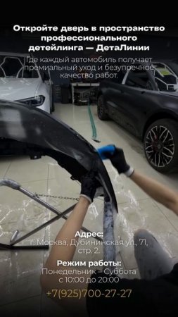 Откройте дверь в пространство профессионального детейлинга - ДетаЛинии