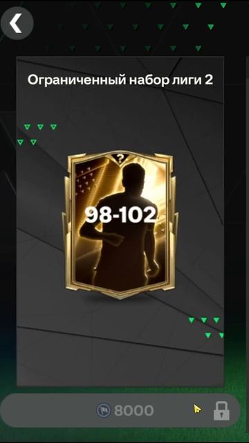 50.000 ОЧЕЙ ЛИГИ на НАБОРЫ - FC 25 MOBILE #fcmobile #fifamobile #fcmobile24 смотреть онлайн