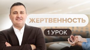 3 тема - 1 урок / Библейские курсы 210 / Церковь «Свет миру»
