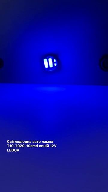 Світлодіодна авто лампа T10-7020-10smd синій 12V LEDUA смотреть онлайн