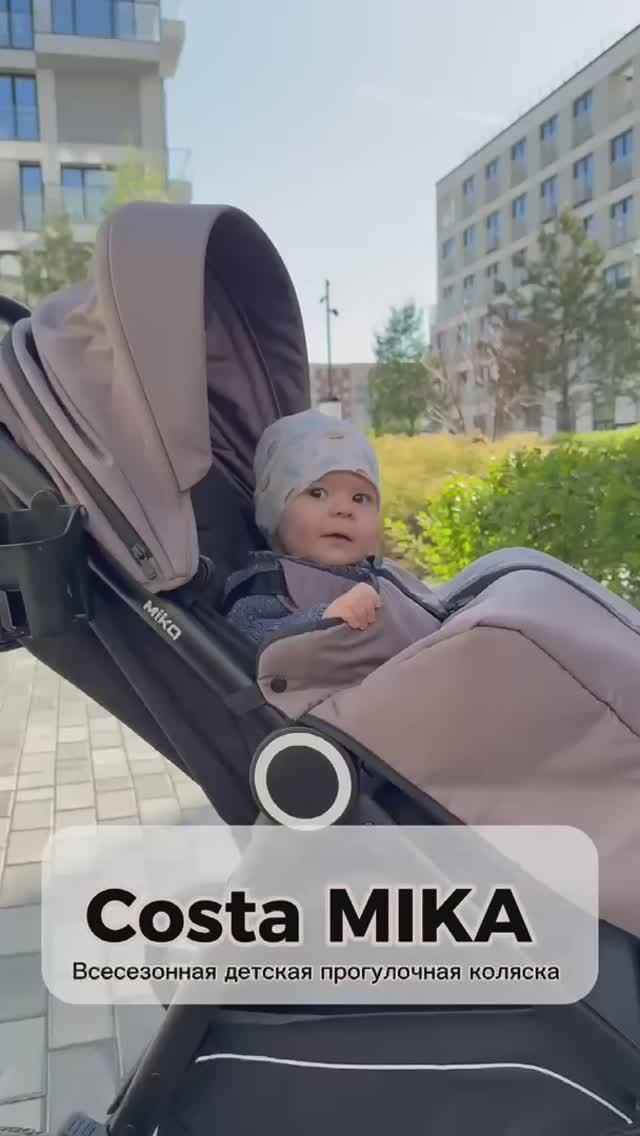 Комфортные прогулки с ребенком круглый год! Детская коляска MIKA