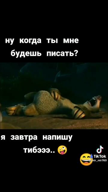 НУ КОГДА ТЫ МНЕ БУДЕШЬ ПИСАТЬ?