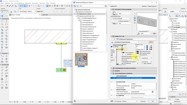 2. Рамка ЭЛ для Archicad. Подробный обзор смотреть онлайн
