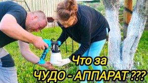 ЧТО ЗА ЧУДО - АППАРАТ | Про наш чудесный сад | Дом в деревне | Деревенские будни