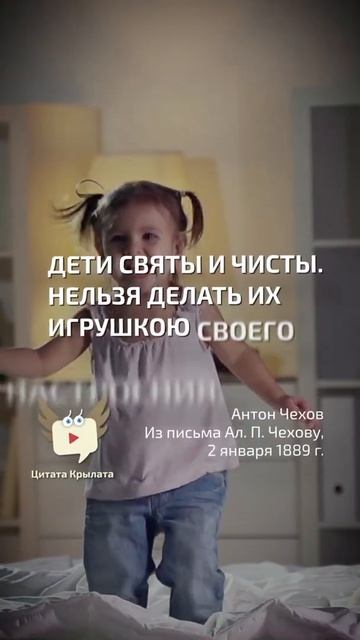 Святость и чистота детей  - Антон Чехов - цитата