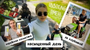 ВЛОГ: собираем клубнику🍓шопинг в TK Max / распаковка посылки / обзор покупок🛍️корейская косметика