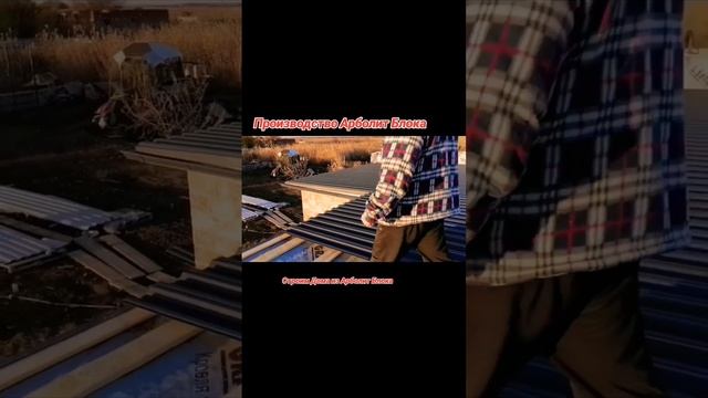 Производство Арболит Блока в Краснодарском Крае