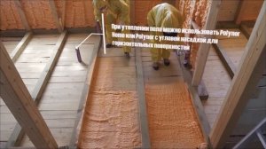 Как легко и просто утеплить пол в доме с помощью напыл?
