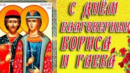 Акафист Благоверным Князям Борису и Глебу Страстотерпцам. смотреть онлайн