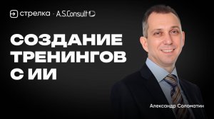 Создание тренингов с ИИ
