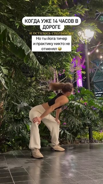 #йога #йогакаждыйдень #yoga #растяжка #yogainspiration #мотивациядлясебя #yogaeveryday #йогаворле