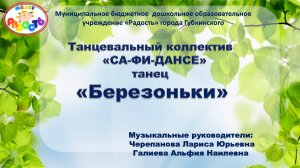 Танец "Березоньки"