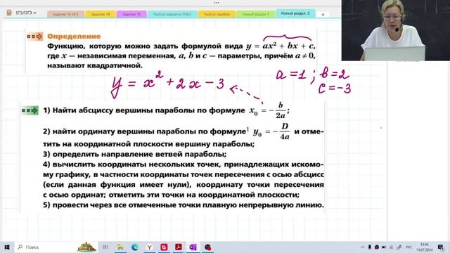 Основная теория / Задание №13 / Подготовка к ОГЭ