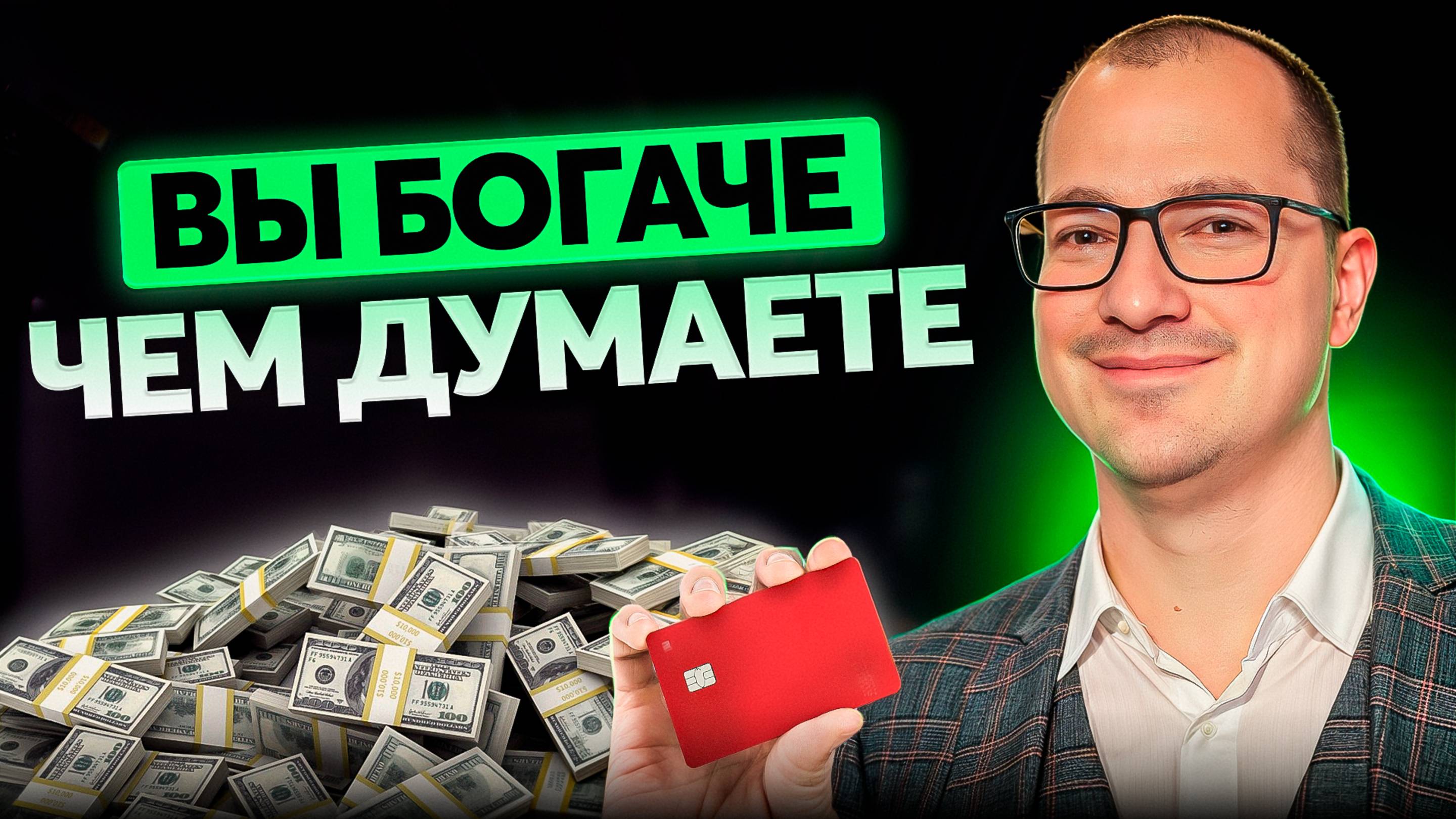 87% Россиян могут быть БЕЗУМНО БОГАТЫМИ, но делают ОДНУ ОШИБКУ: