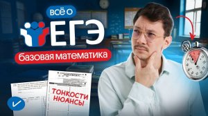 КАК НАБРАТЬ МАКСИМУМ БАЛЛОВ ЗА НЕДЕЛЮ ДО ЕГЭ ПО БАЗЕ
